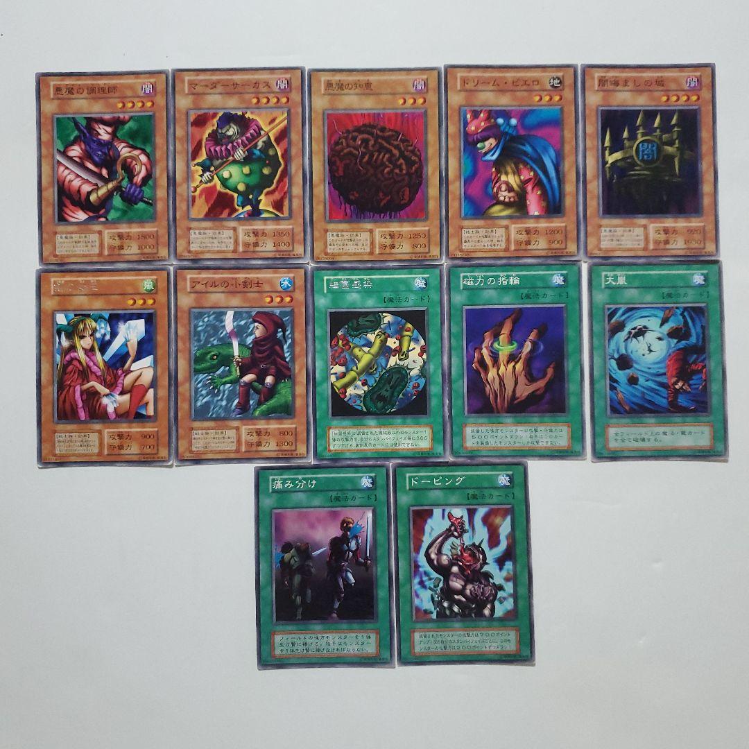 遊戯王　初期　ブースター　まとめ　195種類