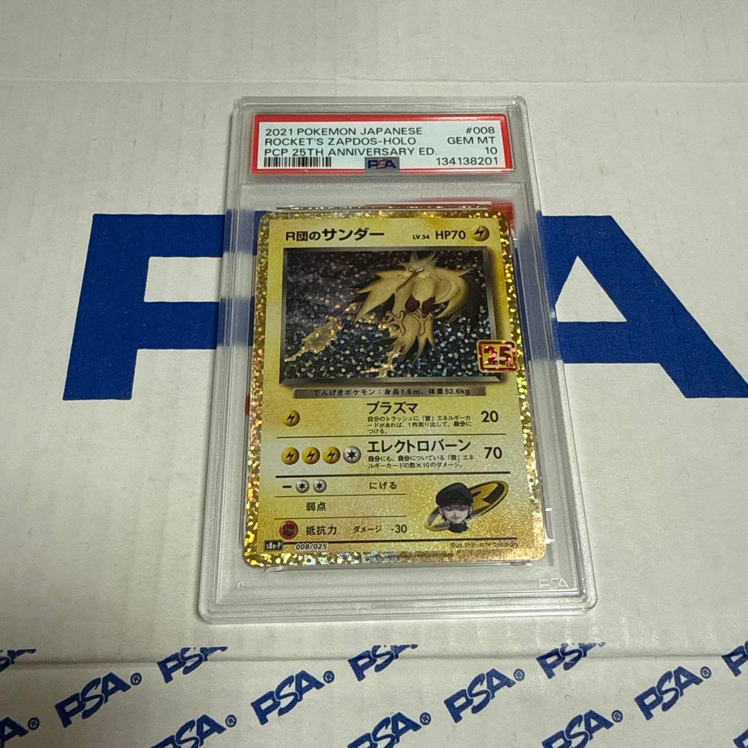 PSA10 R団のサンダー 25TH プロモ ポケモンカードゲーム 最安値
