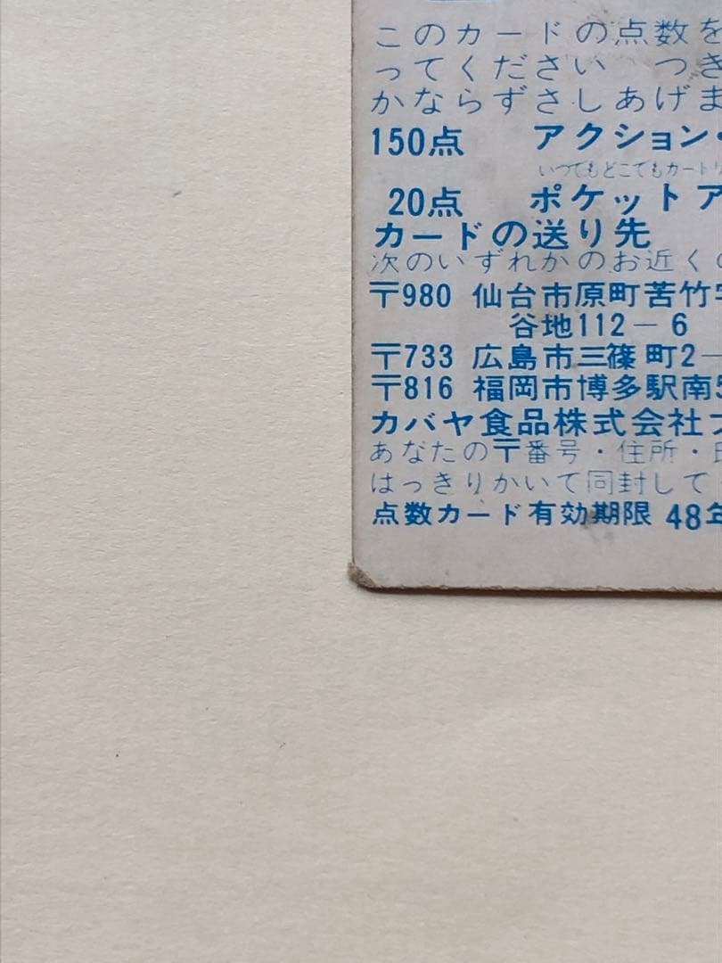 Y*G様 カバヤジャンジャンプレゼント・サンダーマスクカード31114番