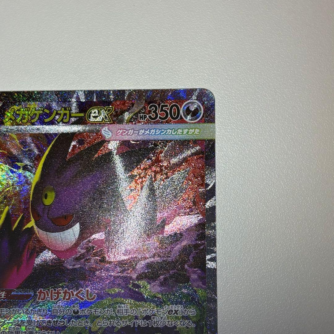 メガゲンガーex SAR 240/193 メガドリームex