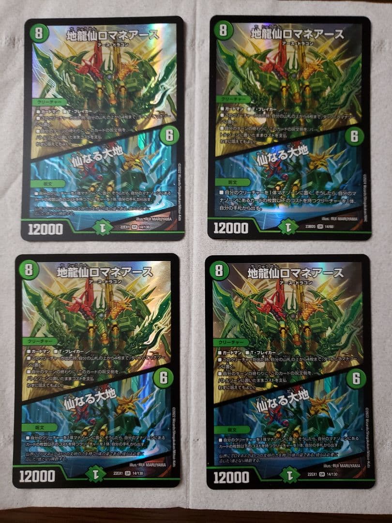 地龍仙ロマネアース／仙なる大地 3枚 地龍仙ロマネアース⁄仙なる大地 3