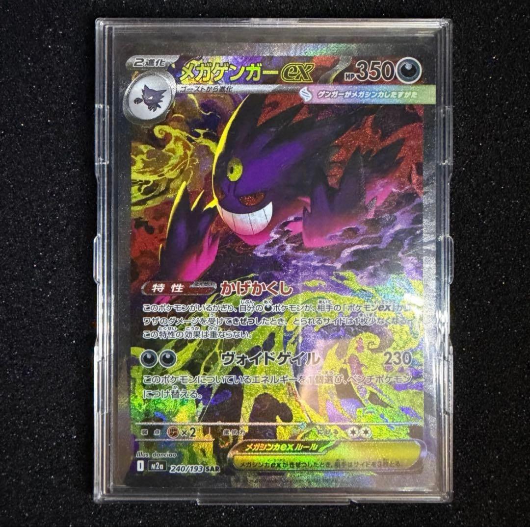 メガゲンガーex SAR