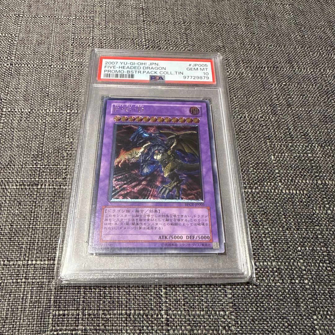 ファイブゴッドドラゴン　FGD レリーフ　psa10 極美品　希少　遊戯王