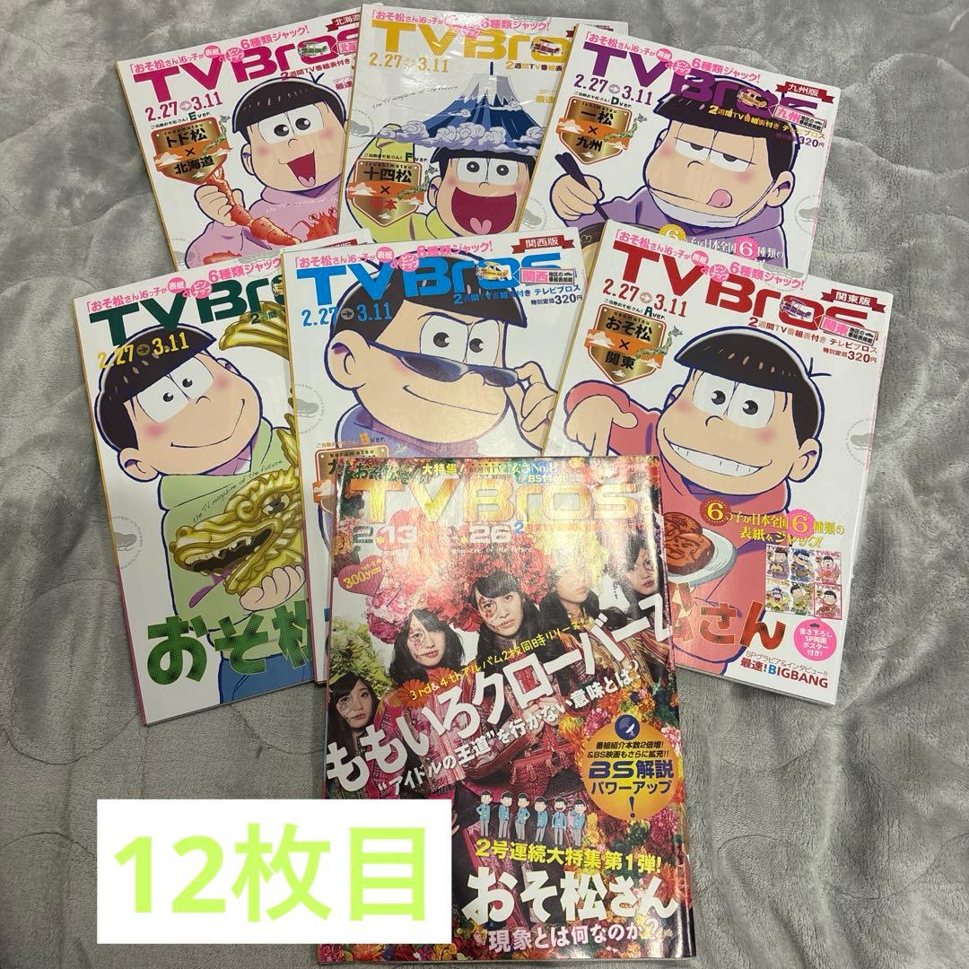 おそ松さんグッズ まとめ売り