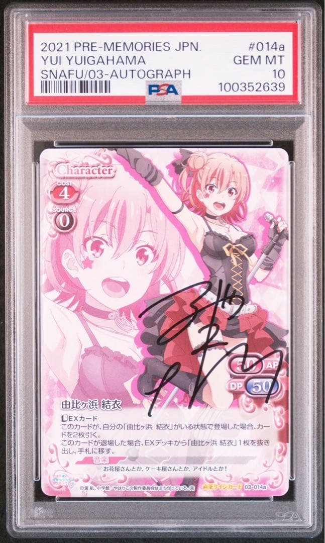 プレシャスメモリーズ俺ガイル由比ヶ浜サインセット東山奈央