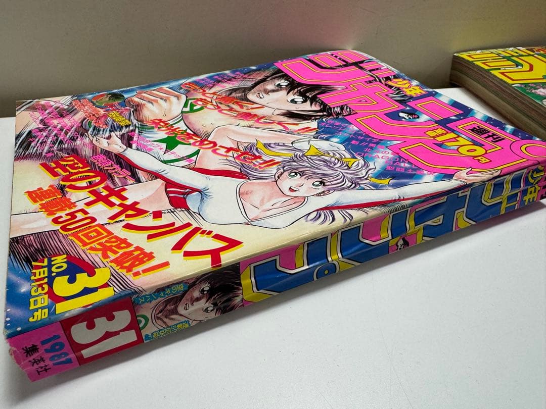 人*ん様 1987年　週刊少年ジャンプ　1〜52号　50冊セット