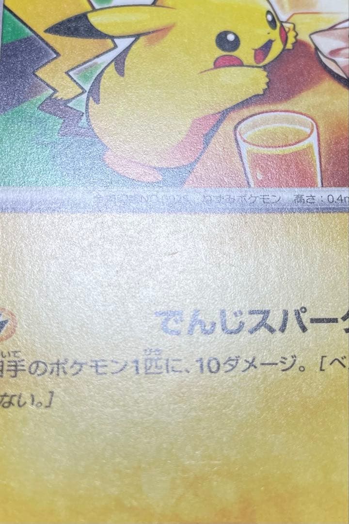 ピカチュウ　マクドナルド　プロモ　17枚セット 　写真1と16の計17枚