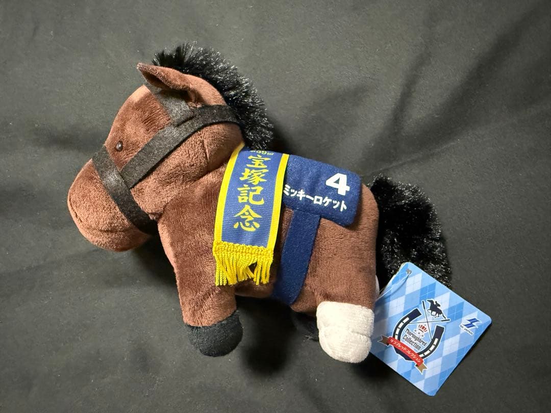 競走馬ぬいぐるみとバスタオルセット