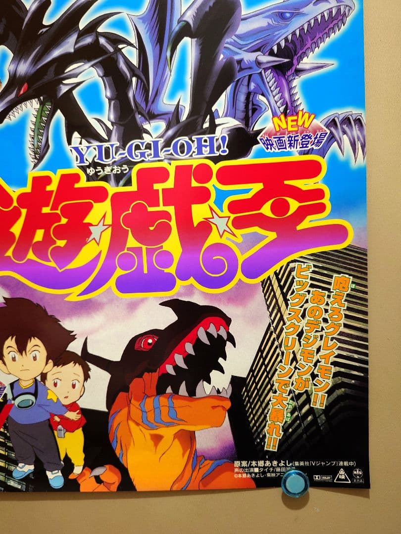 超貴重レア映画デジモンアドベンチャー宣伝用B2サイズポスター