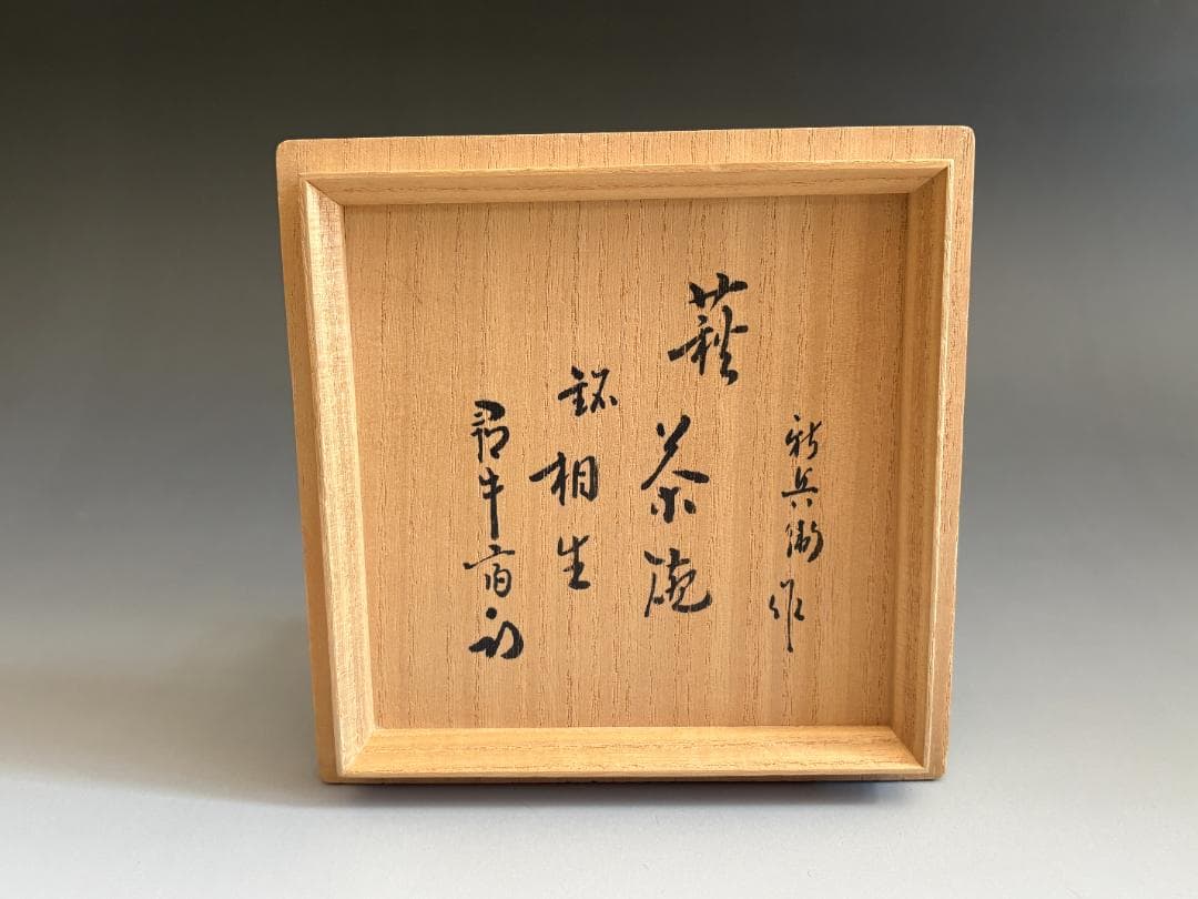 A1381-3/美濃焼/水野裕巳/魯山人写し三島風茶碗5客/共箱/茶器/懐石道具