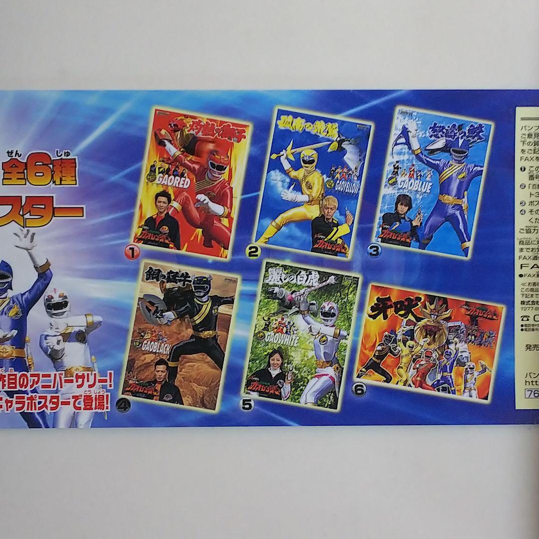 百獣戦隊ガオレンジャー」B2サイズポスター全6枚コンプリートセット