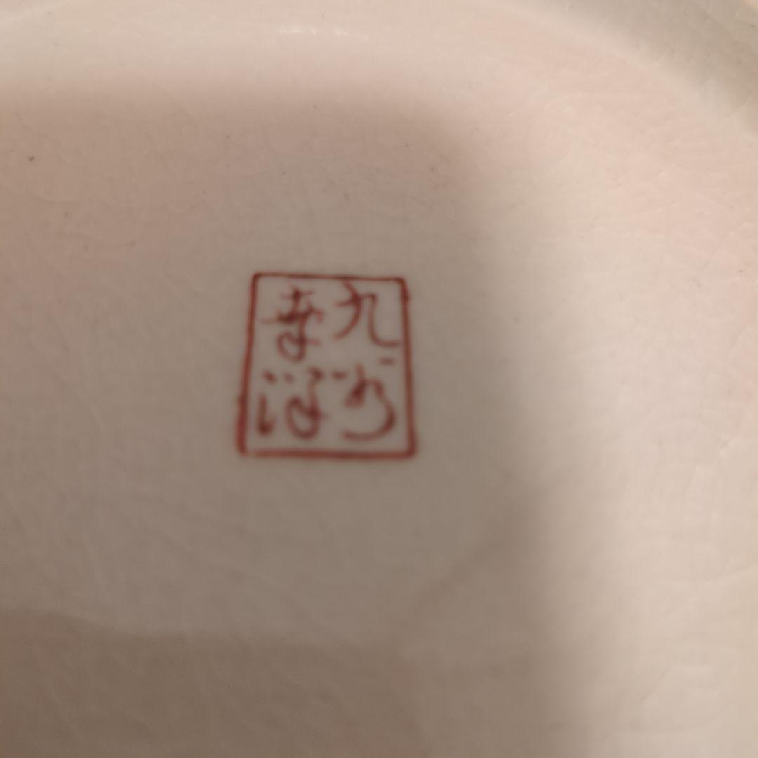 お正月金彩装飾 陶器製 花器 多色花柄　九谷　時代物　1