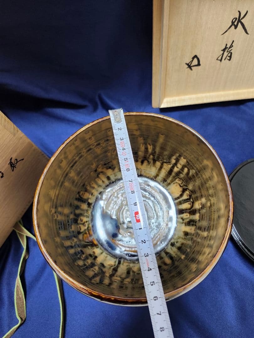 高取焼 14代 亀井味楽 高取水指 裏千家 鵬雲斎 花押 水