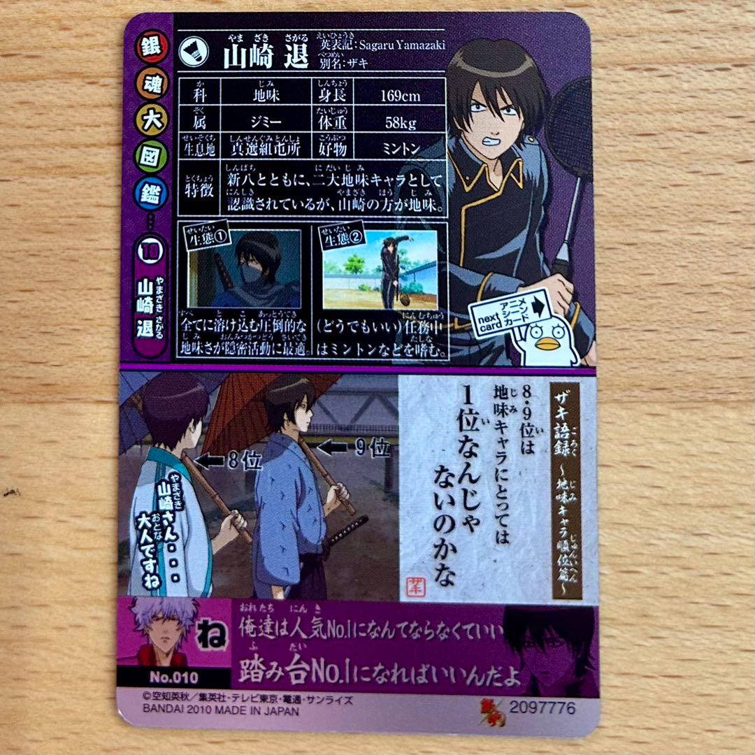 銀魂 人気投票なんて… TOP10カード コンプセット✳︎銀時・土方・高杉ほか