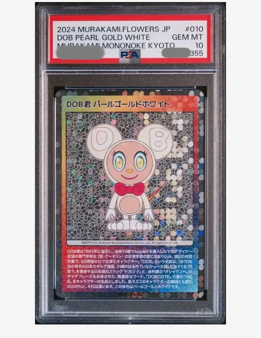 即配」村上隆もののけ京都 DOB君パールゴールドホワイトpsa10『日本語版』