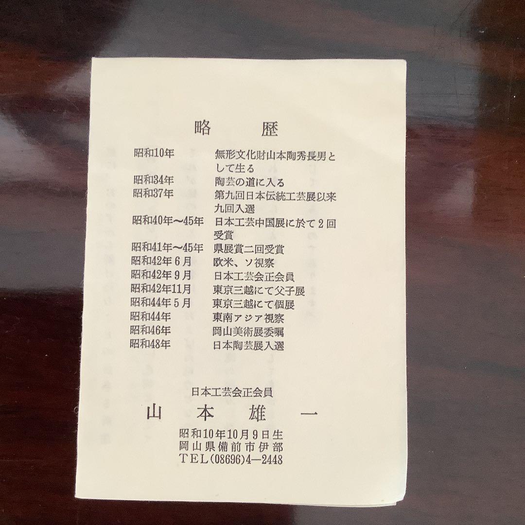 備前 水指 山本雄一 作 茶道具 茶碗 茶室 茶入 茶杓 - YILANC-ART.COM