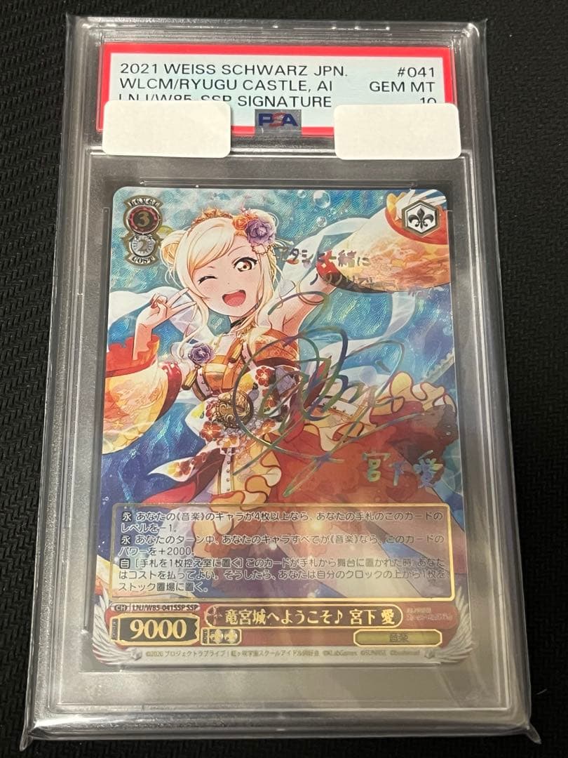 ヴァイスシュヴァルツ ssp 竜宮城へようこそ 宮下愛 サイン 虹ヶ咲学園