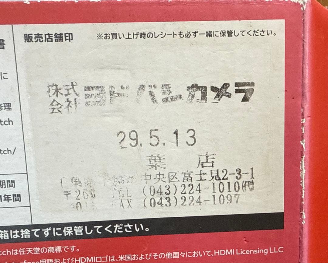 Nintendo Switch 本体+付属品+SDカード