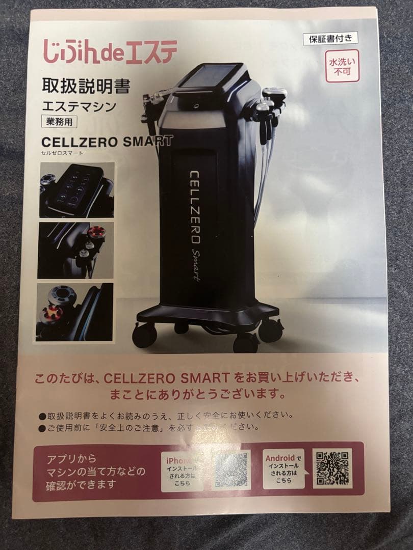 備品・説明書付】CELLZERO Smart
