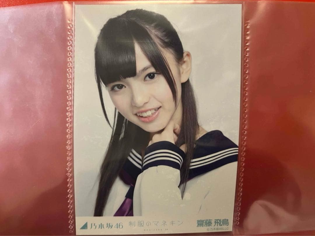 齋藤飛鳥 制服のマネキン 制服 BLT 2013 RED コンプ 生写真 乃木坂