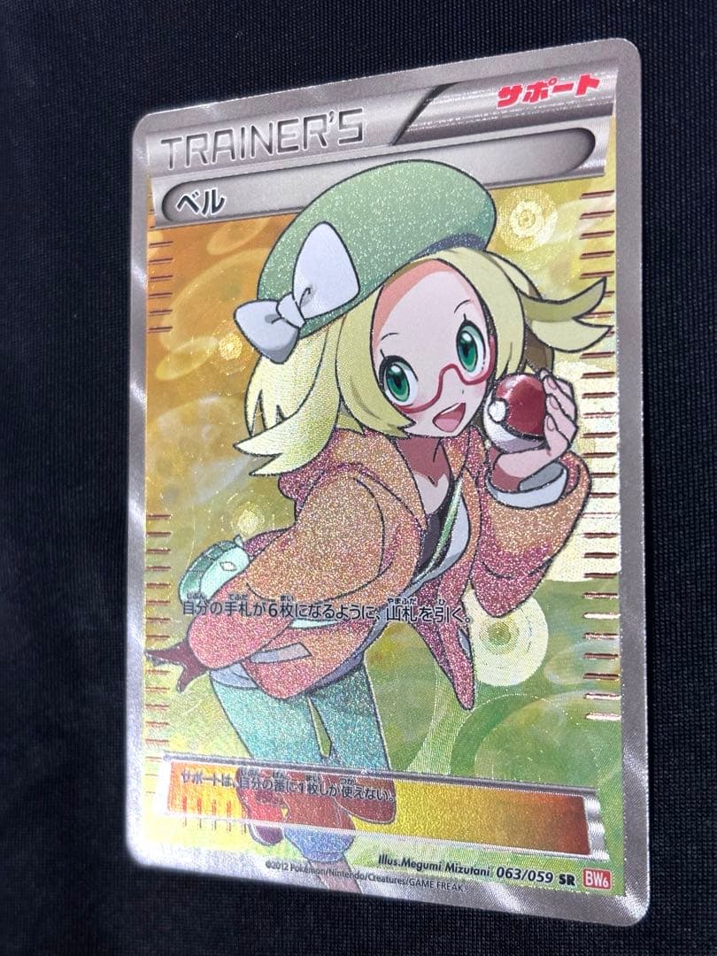 【匿名配送]】 ポケモンカード　ベル　SR