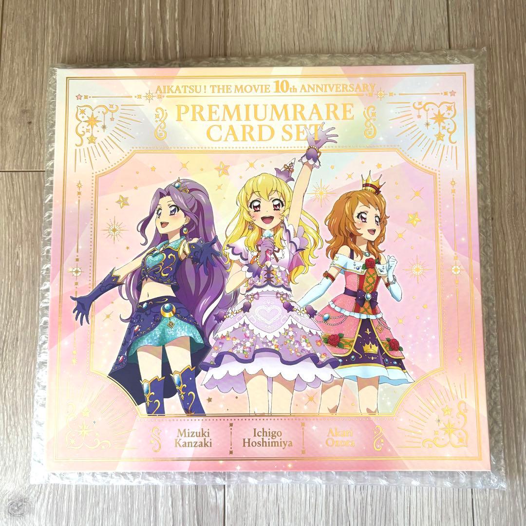 劇場版アイカツ! 10th Anniversary プレミアムカードセット Amazon.co.jp: 劇場版 アイカツ！ 10th Anniversary プレミアムレア