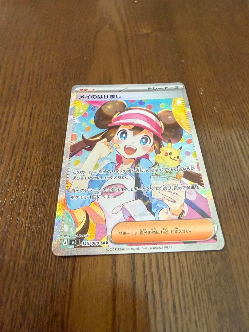 メイのはげまし　SAR 115/80 M3 ムニキスゼロ