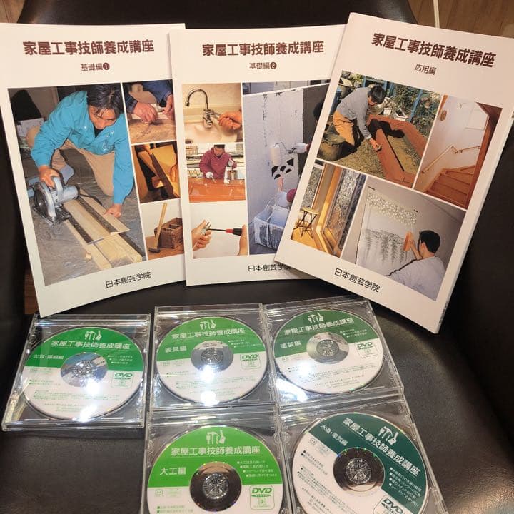日本創芸学院発行 家屋工事技師養成講座 家屋工事技師 養成講座 日本