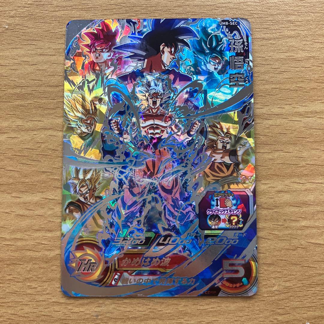 スーパードラゴンボールヒーローズ um8-sec 孫悟空 ドラゴンボールヒーローズ UM8-SEC 孫悟空 スーパードラゴンボール