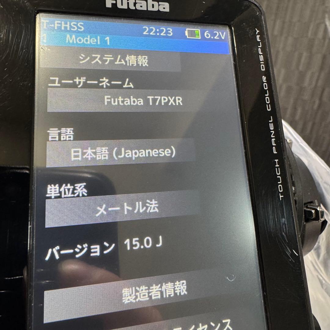 Futaba 7PXR プロポ のみ