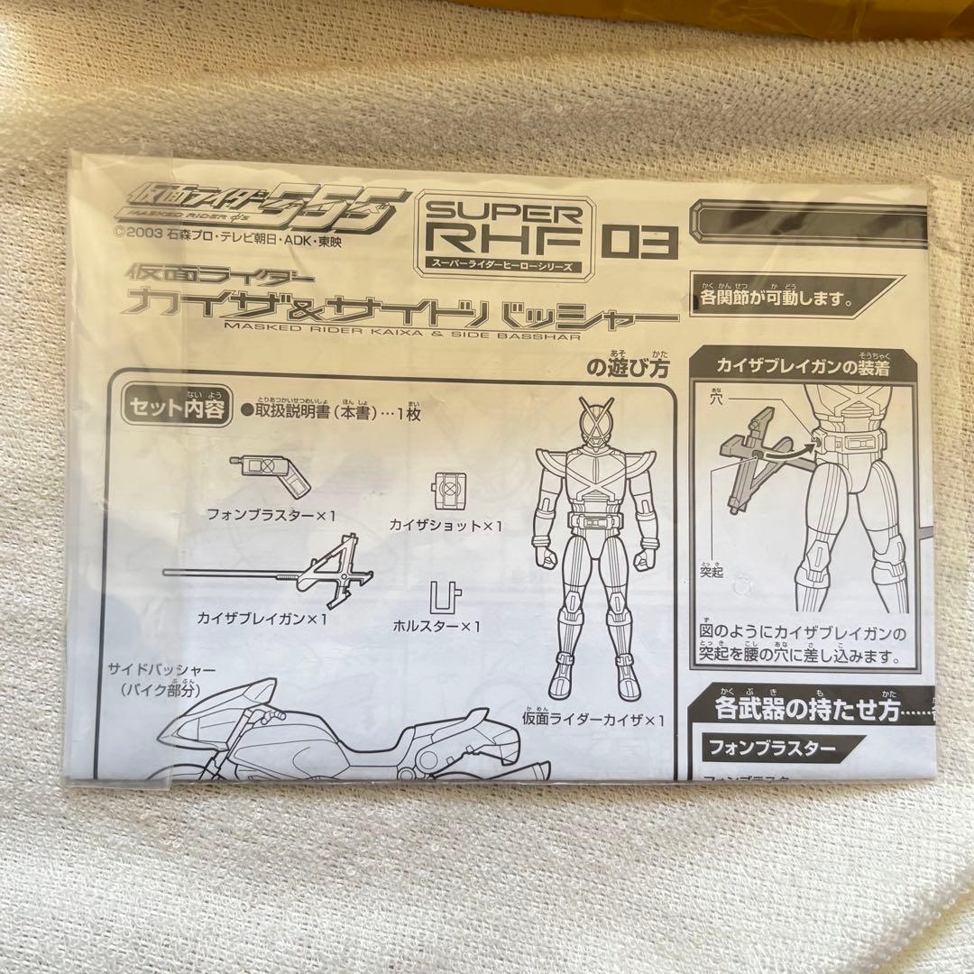 【貴重】仮面ライダー カイザ&サイドバッシャー　スーパーヒーローシリーズ03