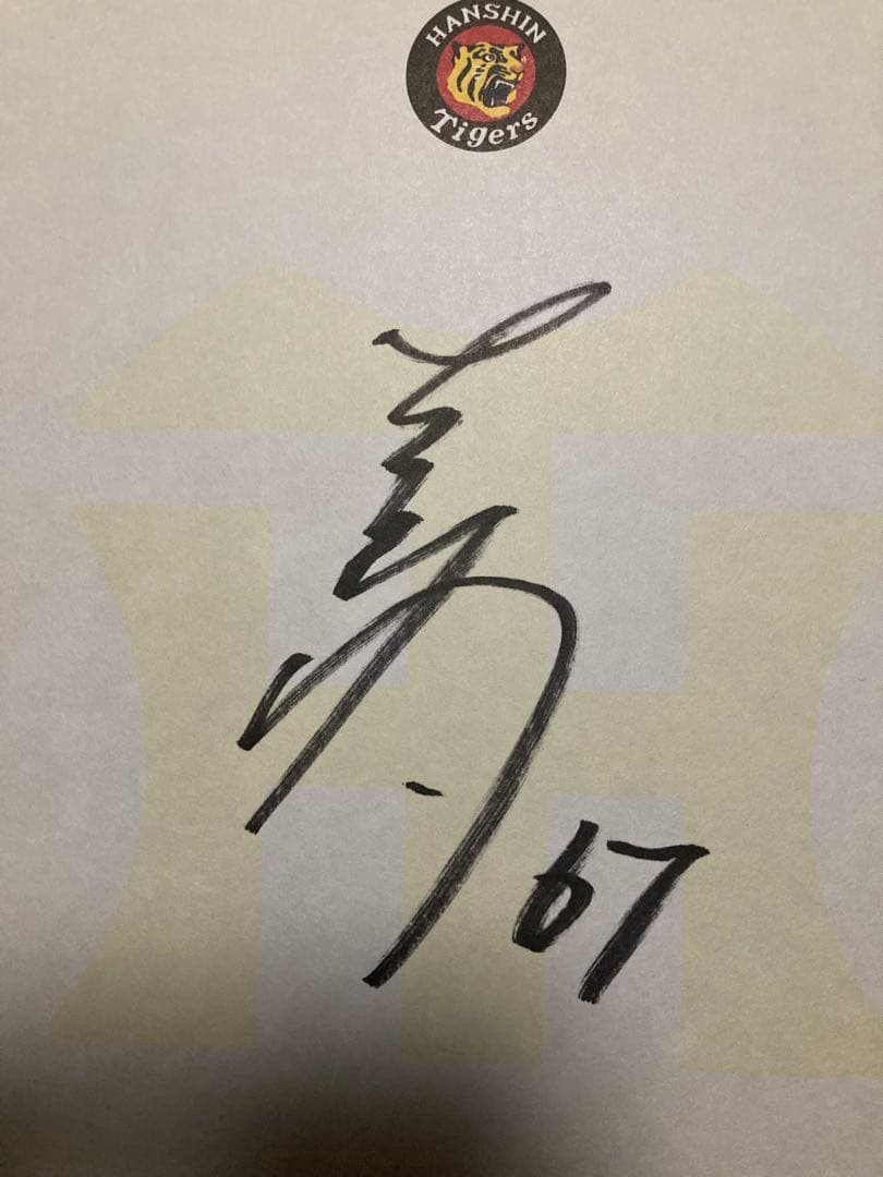 阪神タイガース 岩崎選手 直筆サイン 背番号67時代 - メルカリ