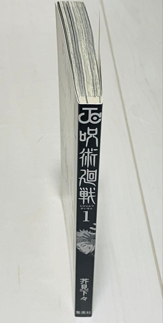 【美品‼️初版　帯付き】呪術廻戦 1~5巻　ジャンパラ！劇場特典0.5巻付き