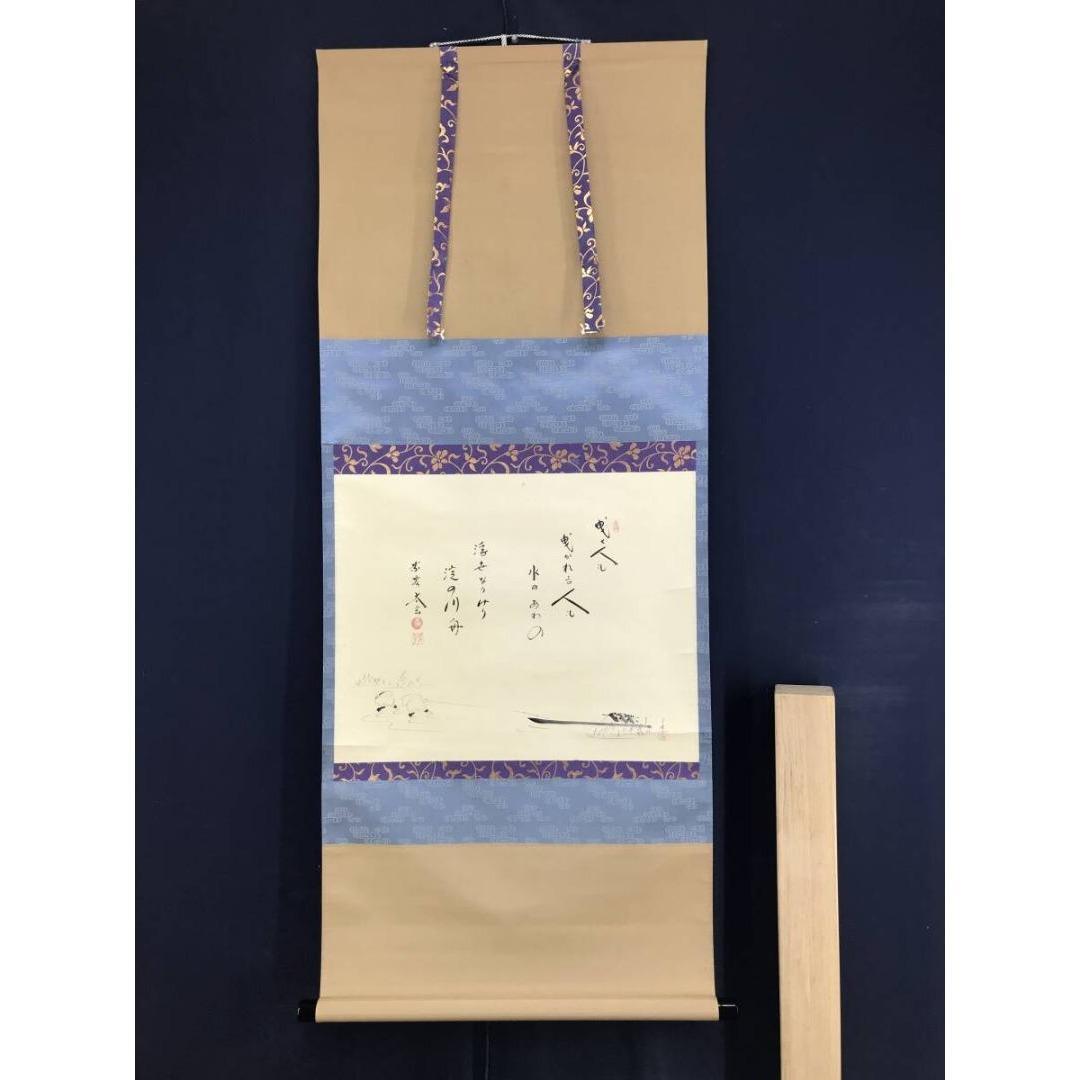 真作/大徳寺紫野/小林太玄/曳舟/大綱和尚遺作賛/初夏/掛軸☆