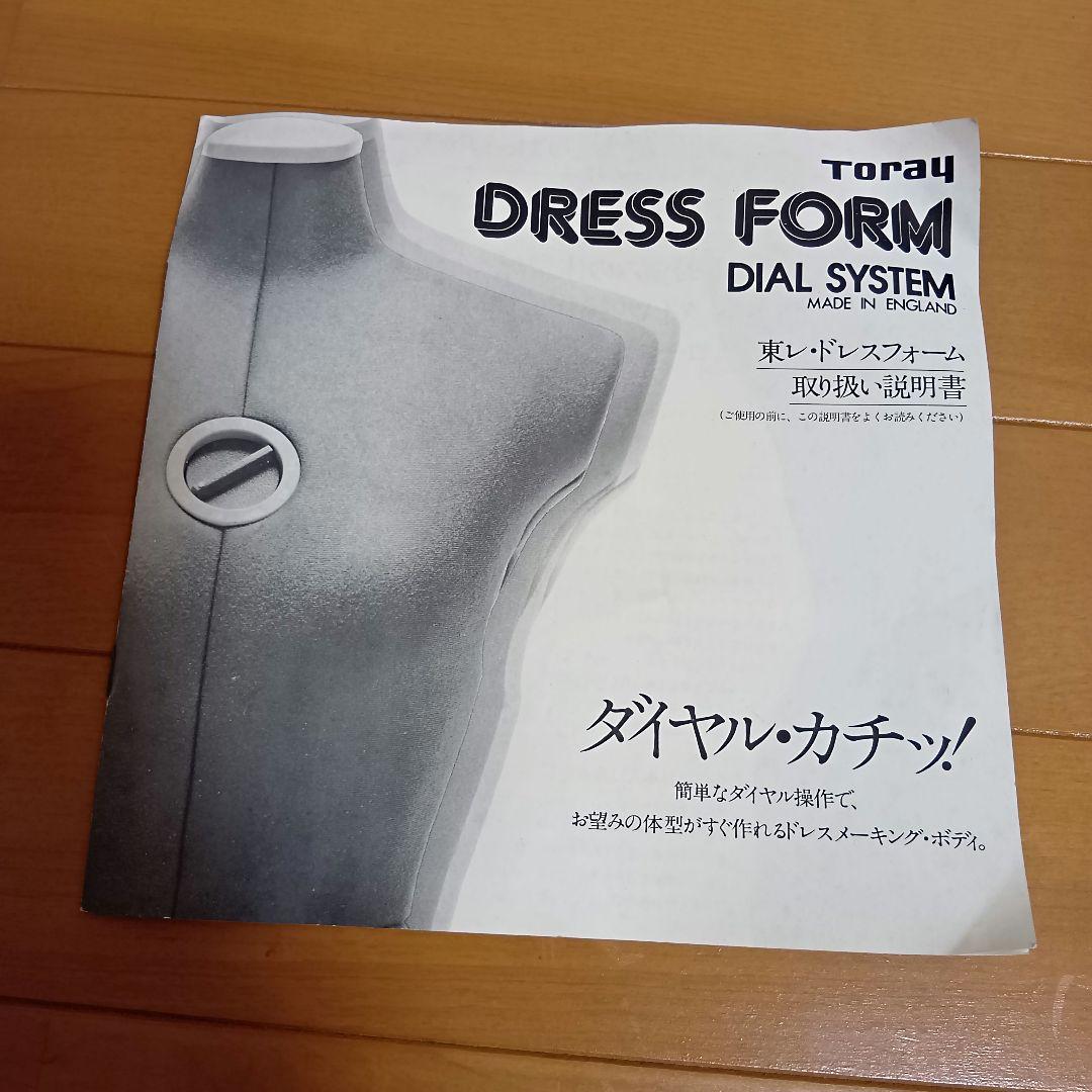 極稀少/英国製】東レ ドレスフォーム ダイヤルシステム 1970s トルソー