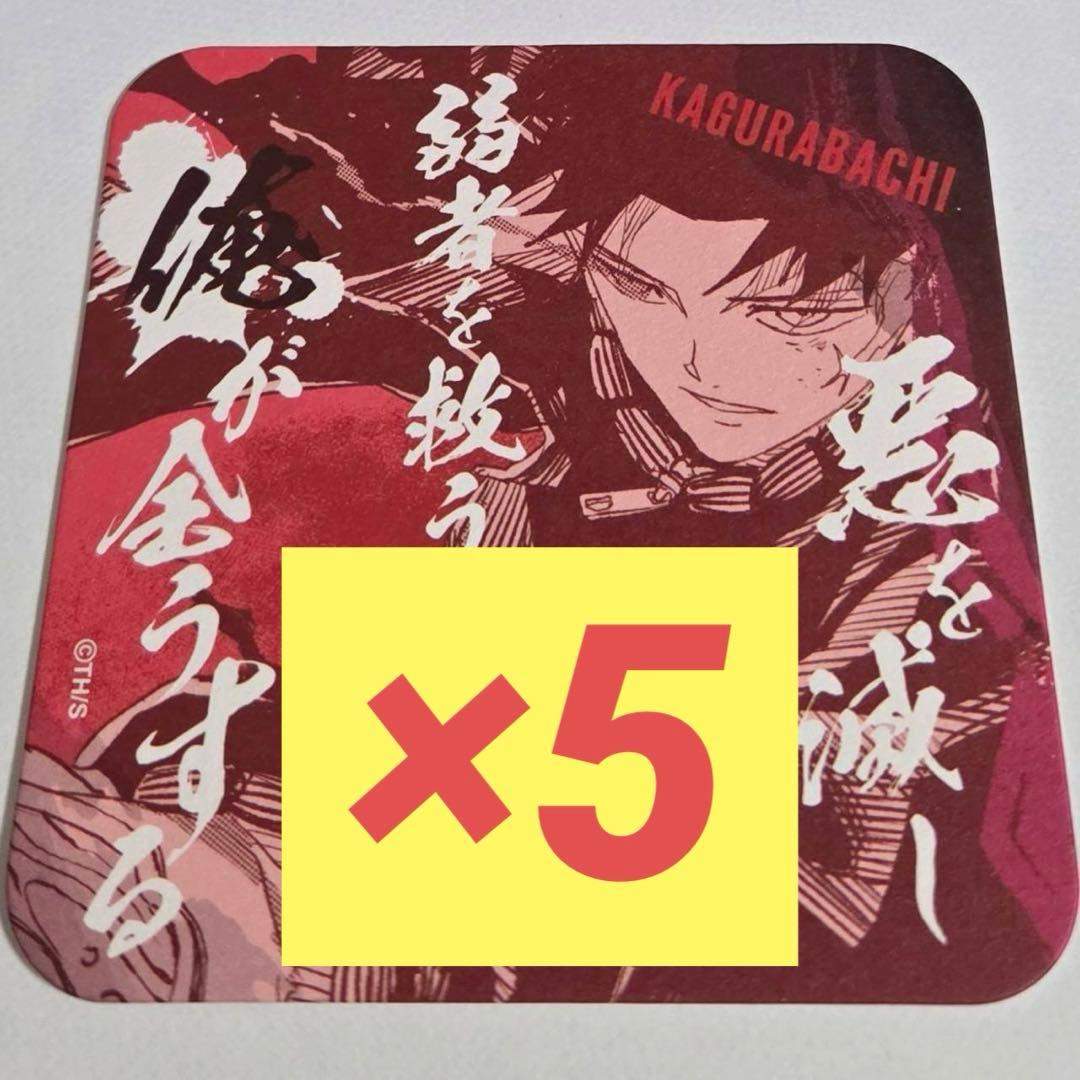 ジャンフェス ジャンプフェスタ カグラバチ アートコースター 六平千鉱