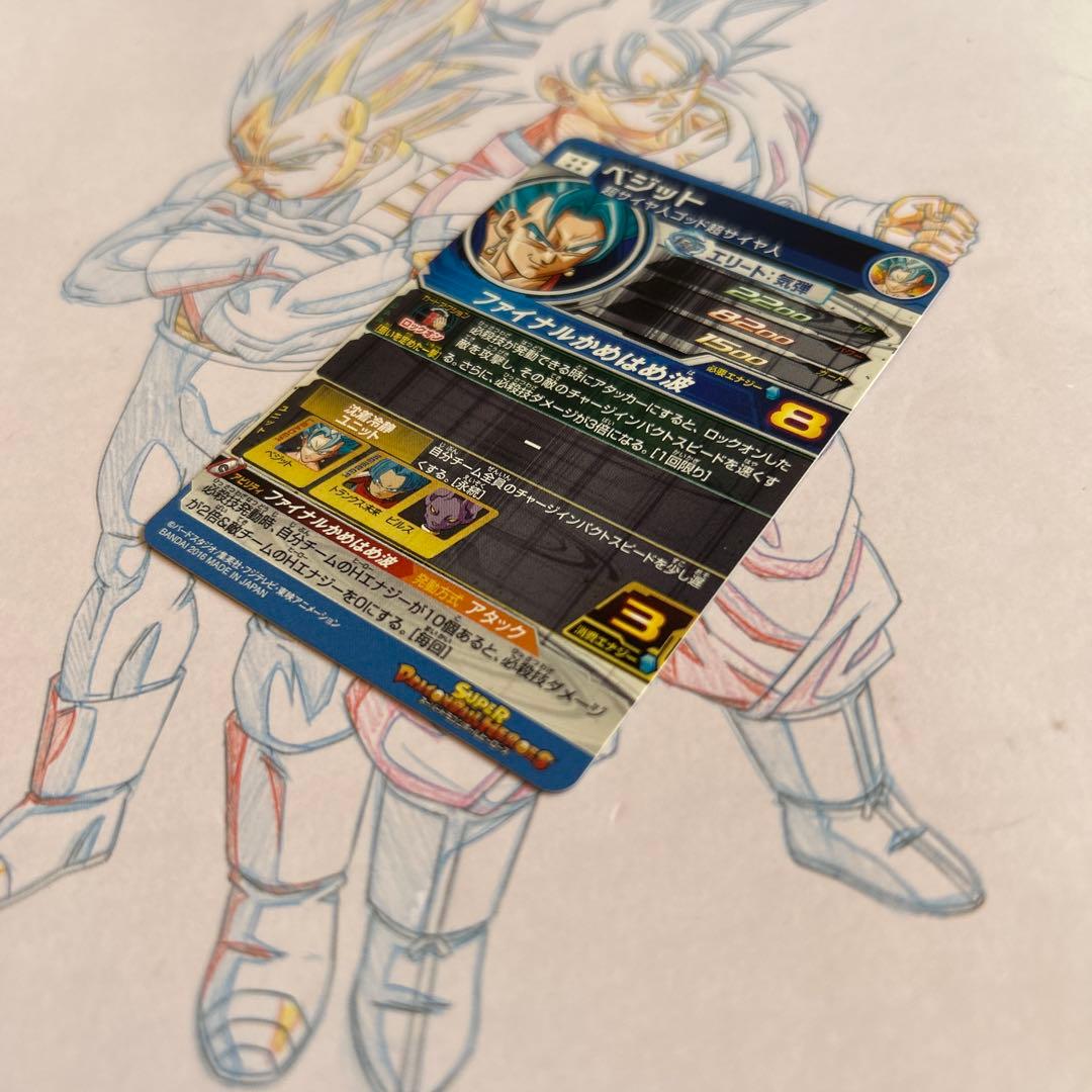 ドラゴンボールヒーローズ⭕️ベジット⭕️sh1-sec2