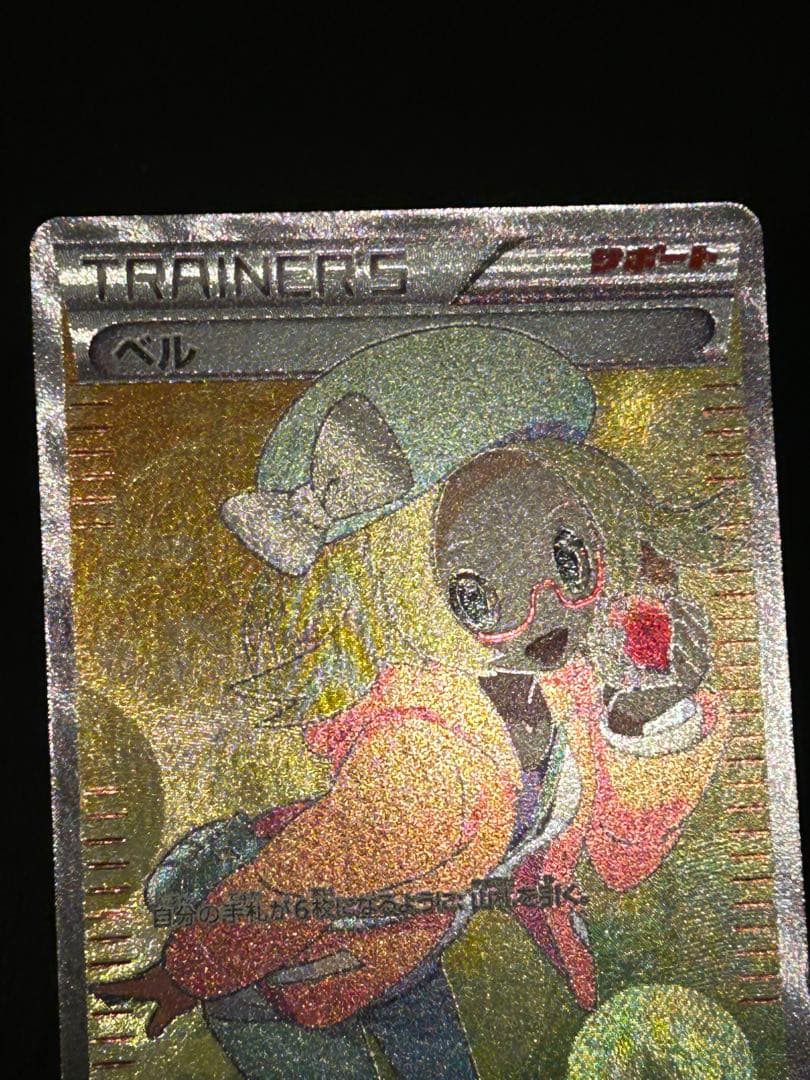 激レア 早い者勝ち ポケモンカード SR ベル BW ブラックホワイト