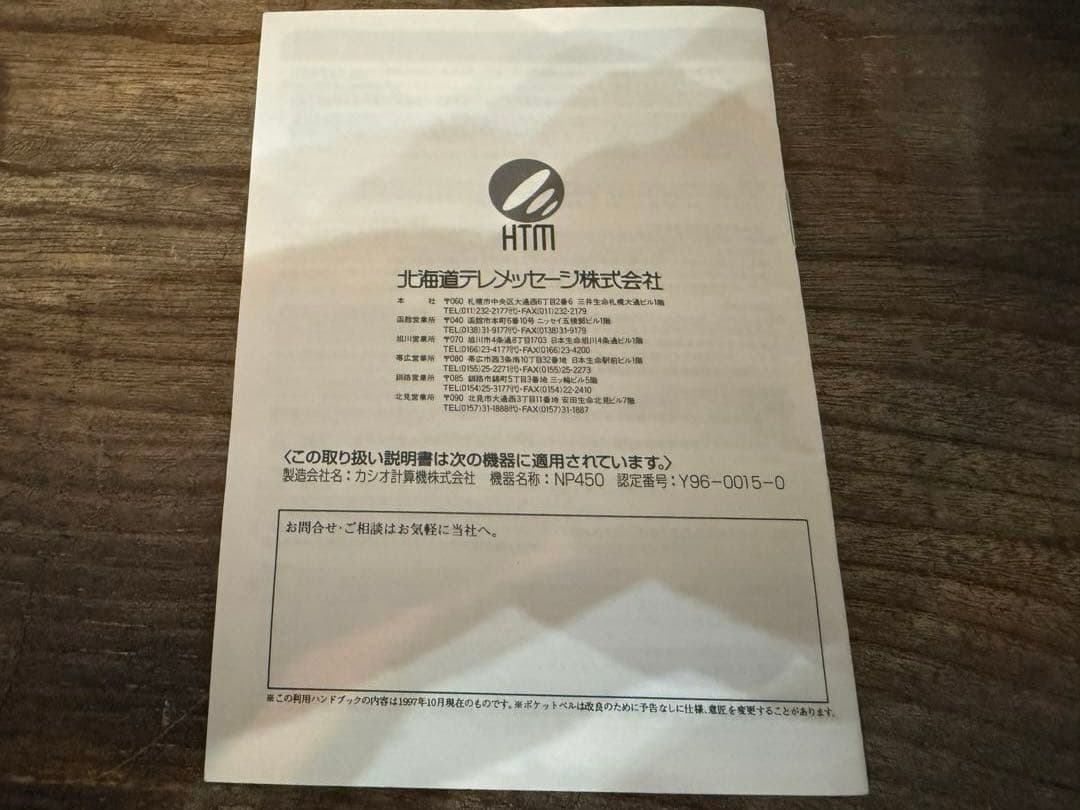 カシオ TELEMESSAGE NP Arkiss 30 ポケベル 新品未使用品 スマホ