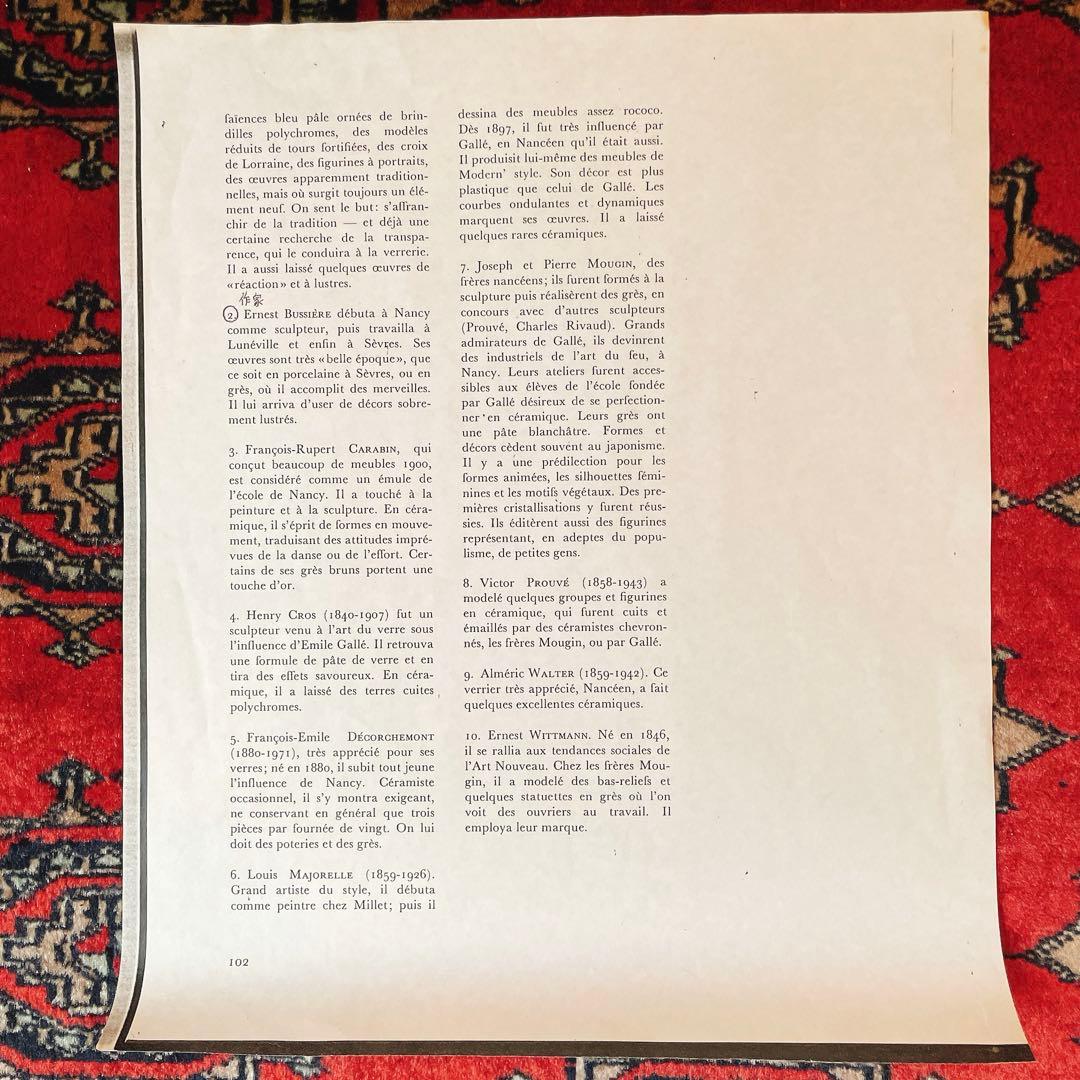 アーネスト・ブシエール　アール・ヌーヴォー　陶芸　美術品　アンティーク