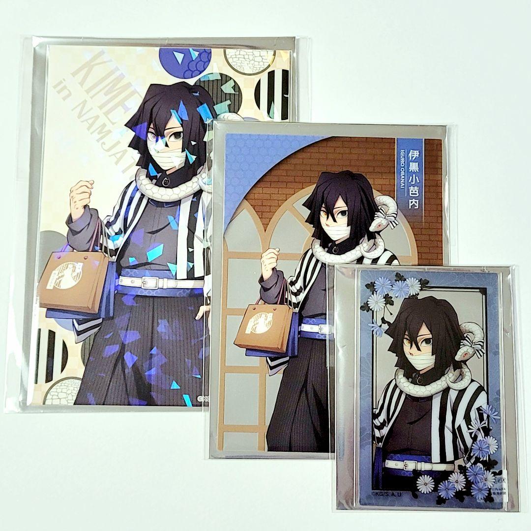 新品・未使用】鬼滅の刃 ナンジャタウン 景品 伊黒小芭内3点セット