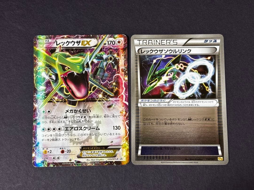 ポケモンカード】レックウザEX & レックウザソウルリンク