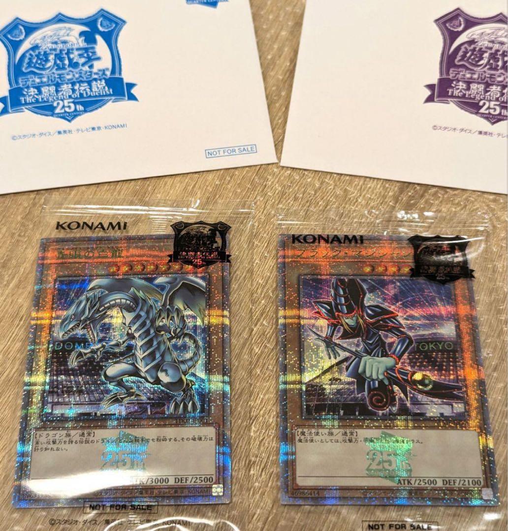 決闘者伝説25周年 ブルーアイズホワイトドラゴン ブラックマジシャン