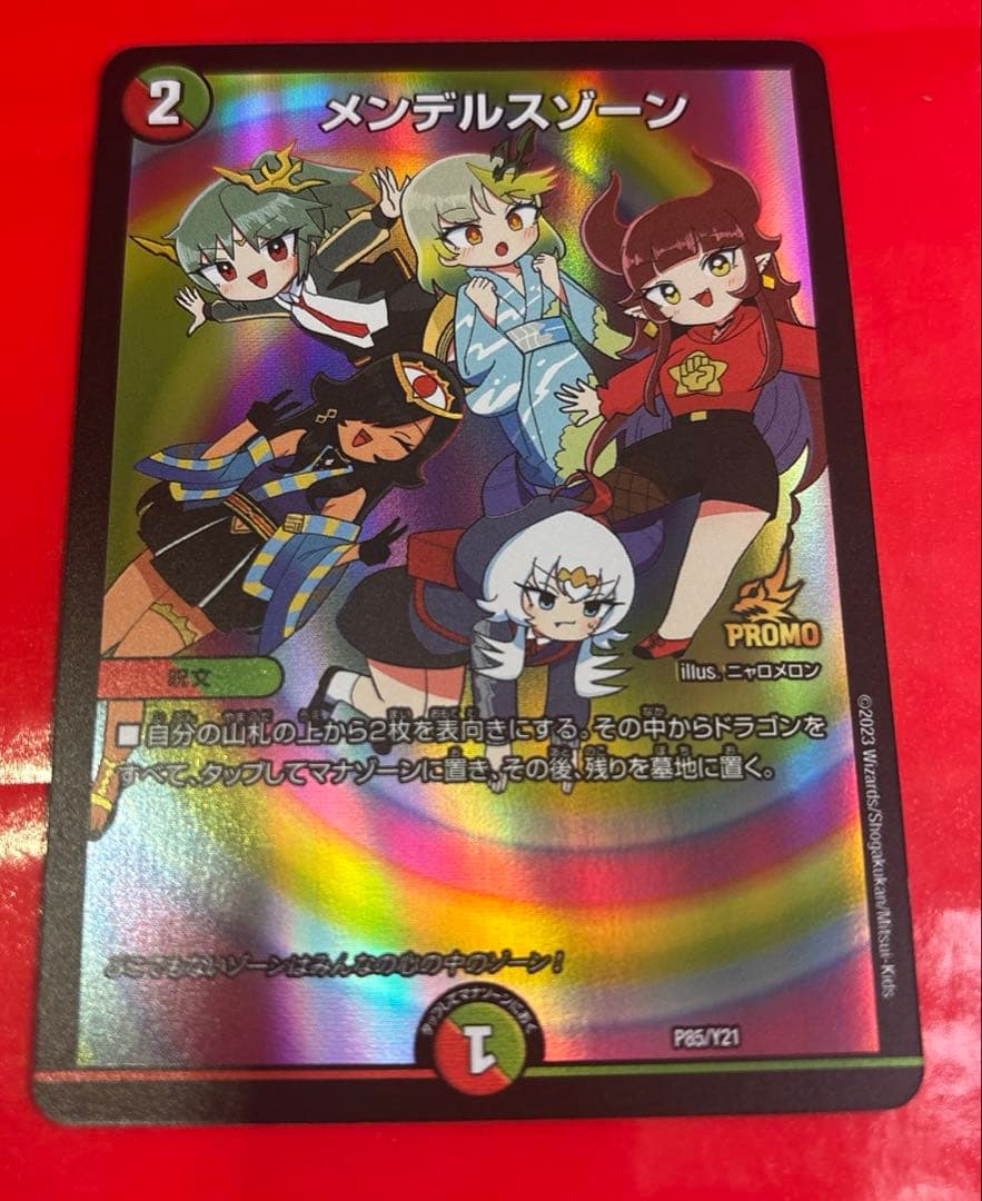 デュエルマスターズメンデルスゾーンプロモドラゴン娘ドラ娘