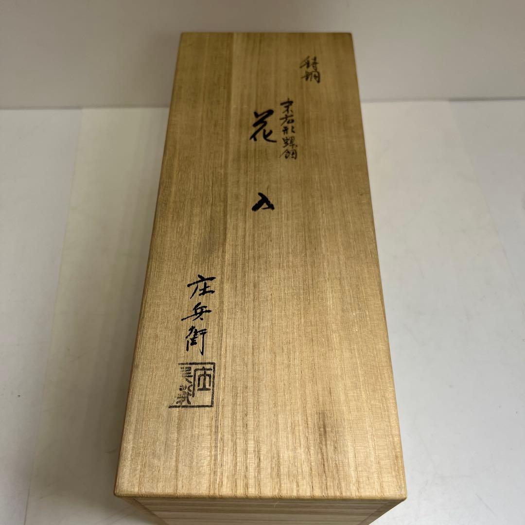 金屋庄兵衛 鋳銅螺鈿花入 木箱付 高さ25.5㎝/800g 東Y8-0123① - メルカリ
