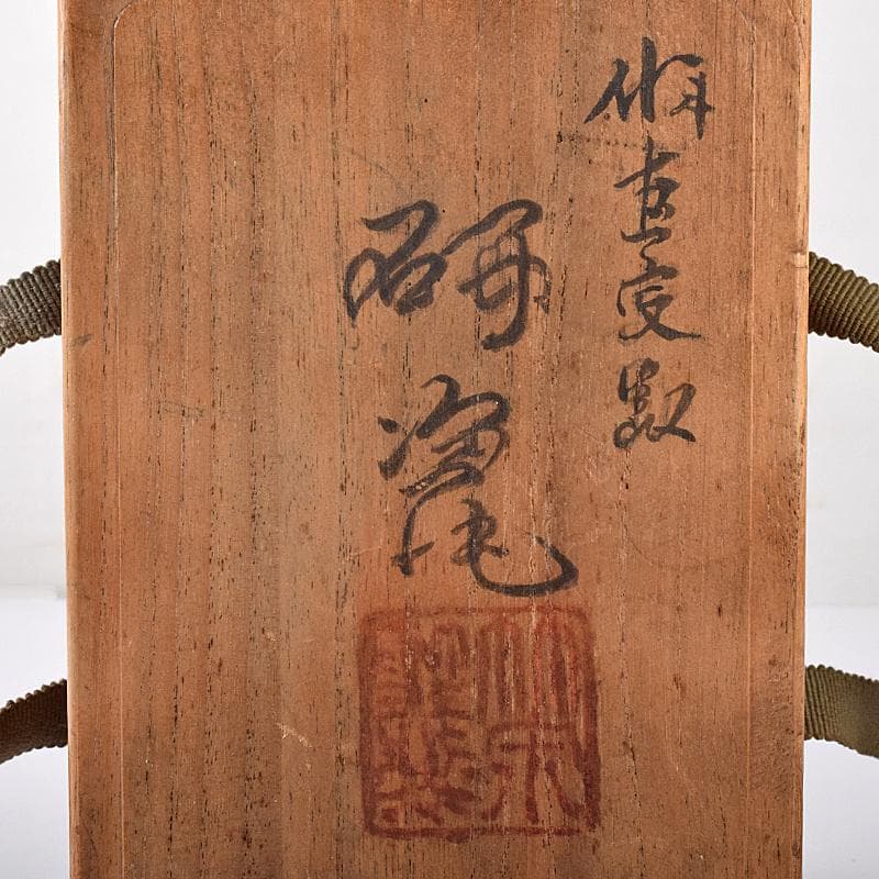 平安 篩月庵 三浦竹泉造 紫交趾 人物馬文 陶硯 共布共箱 F R7883