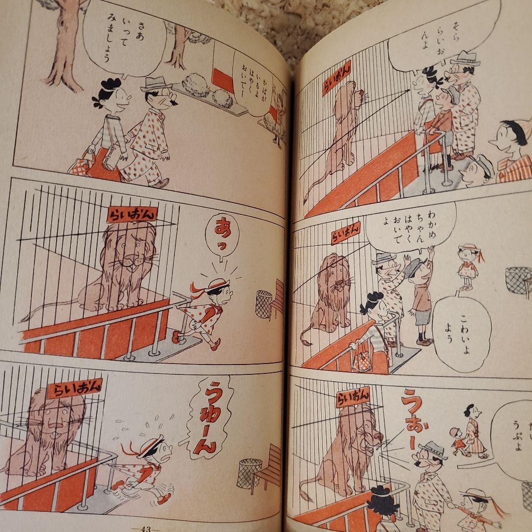 【レア】かつおちゃんとわかめちゃん　初版　昭和28年昭和32年　長谷川町子　2冊