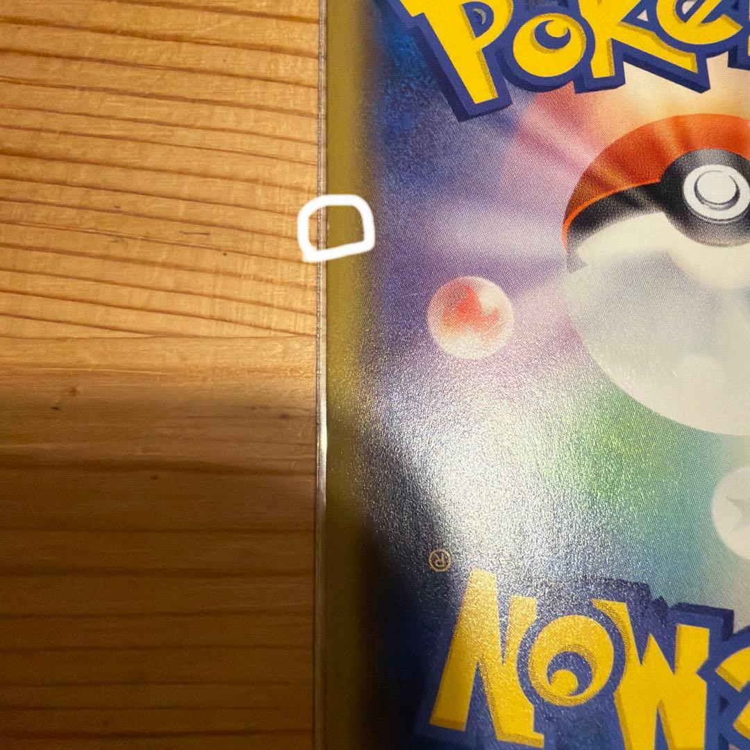 ポケモンカード　あばれる君　プロモカード　5000枚限定