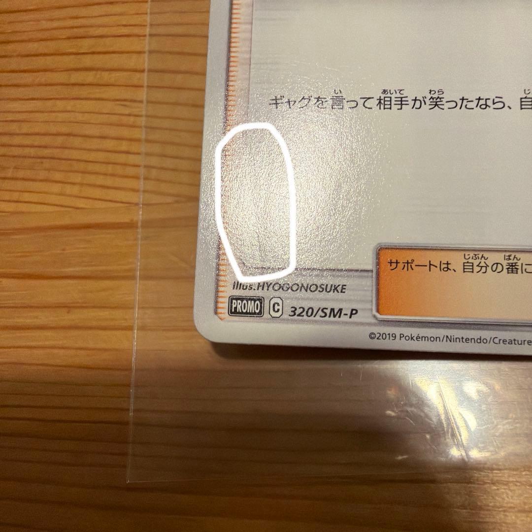 ポケモンカード　あばれる君　プロモカード　5000枚限定