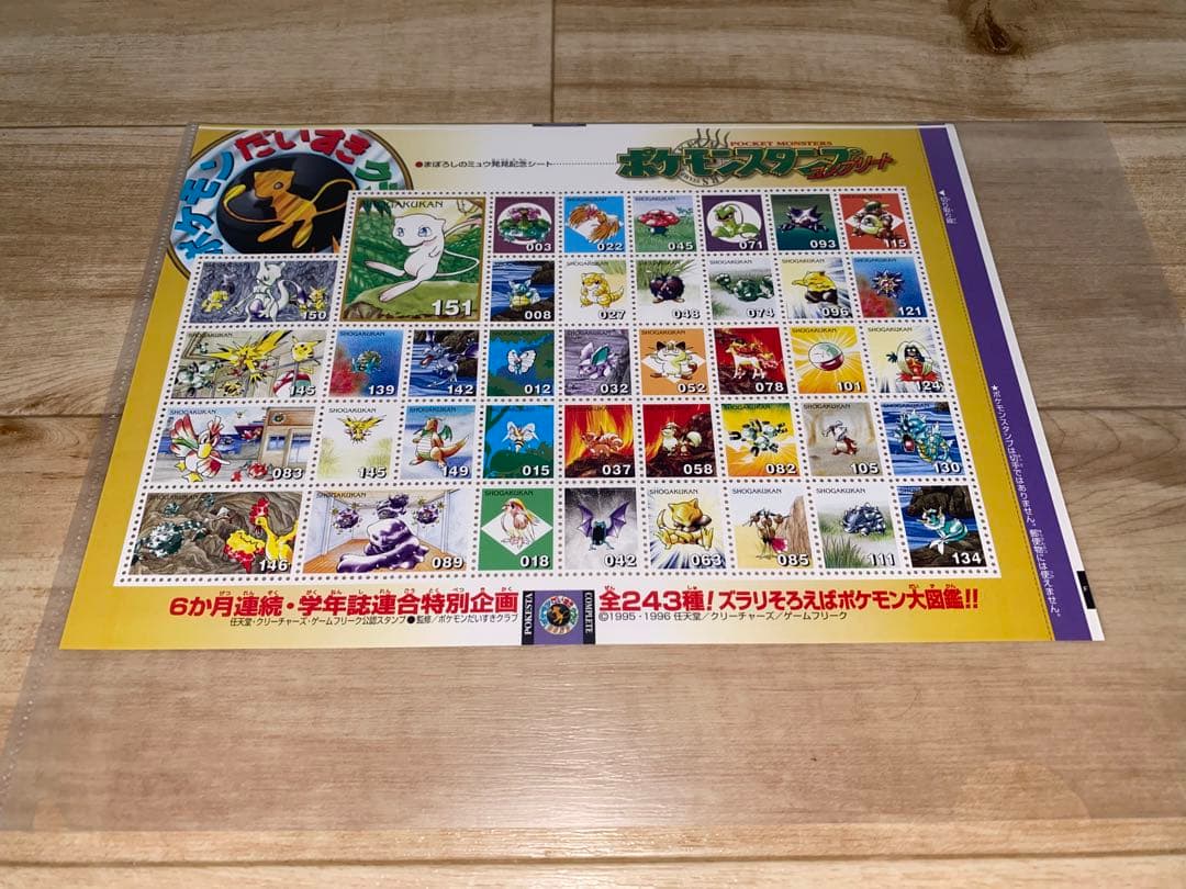 ポケモンスタンプ　ポケモンスタンプシート　ポケモン切手風シート　セット　おまけ付